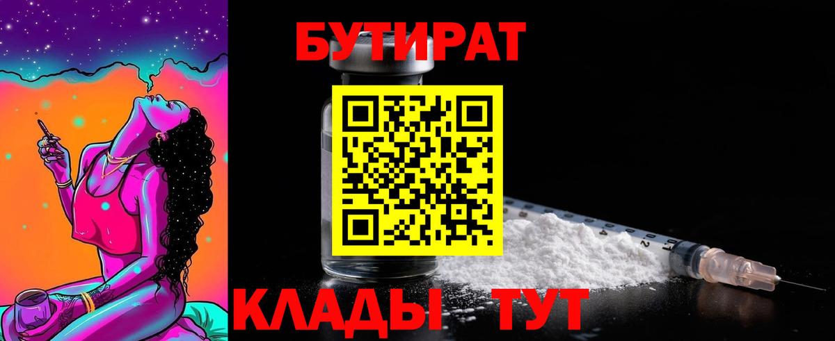 БУТИРАТ  Вход с VPN  Зеленодольск  Бутират жидкий экстази 