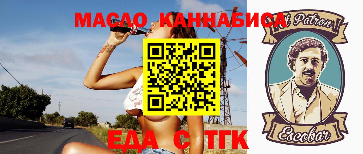 Еда ТГК марихуана Зеленодольск