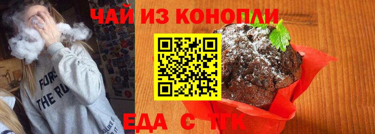 Печенье с ТГК конопля  Вход с VPN  Зеленодольск 