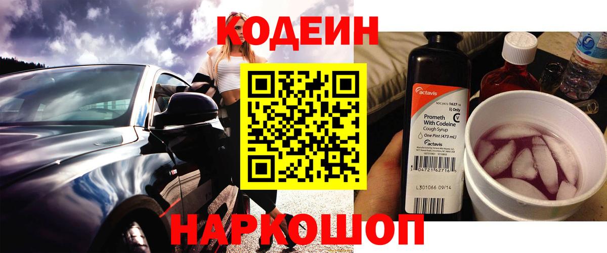 Зеленодольск  Кодеиновый сироп Lean напиток Lean (лин)  Вход с VPN 
