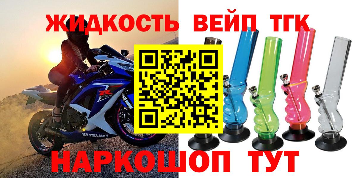 Дистиллят ТГК вейп с тгк Зеленодольск